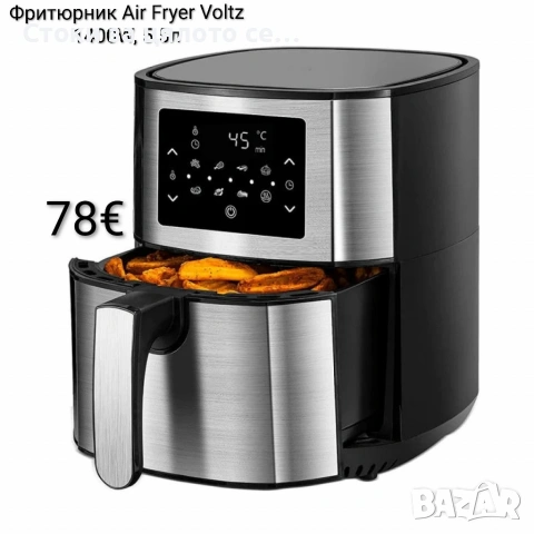 Фритюрник Air Fryer Voltz 1400W, 5.5л