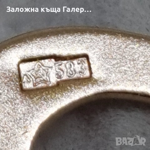 Златна висулка подкова – съветско злато, проба 583, 1,08 гр, снимка 5 - Колиета, медальони, синджири - 54683348