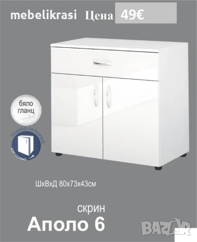 Скрин ”Аполо 3” в Бяло Гланц, снимка 5 - Скринове - 32853393