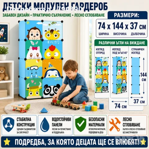 Модулен детски гардероб с 8 модула, снимка 4 - Гардероби - 55633477