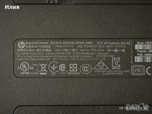 Продавам HP Probook 430 G2 - 8 gb; ssd 500gb, снимка 10 - Лаптопи за дома - 54859152
