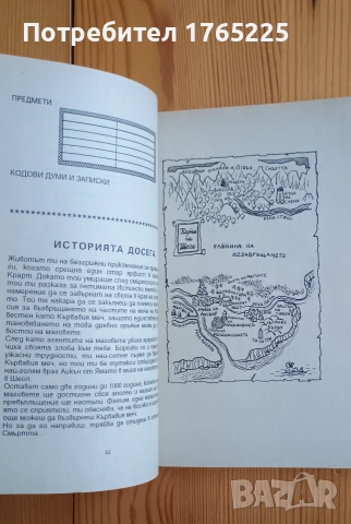Книга- игра Кървав меч 4 , снимка 2 - Детски книжки - 54957832