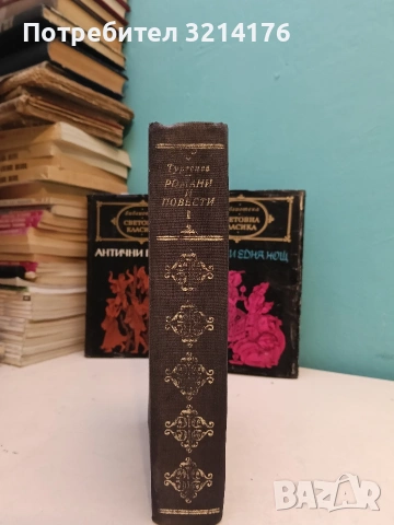 Дон Кихот де ла Манча. Част 1 - Мигел де Сервантес , снимка 3 - Художествена литература - 54067508