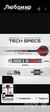 Комплект стрелички WINMAU Darts Navigator 23g 90% волфрам със стоманен връх, включващ , снимка 7 - Други спортове - 54881595