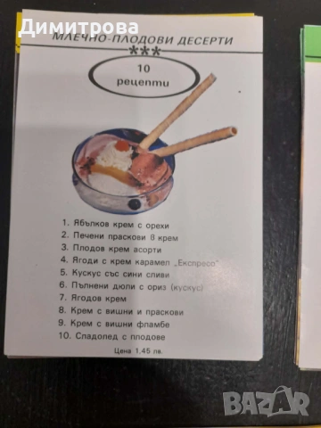 Комплект ретро кулинарно издание с рецепти, снимка 6 - Колекции - 54444268