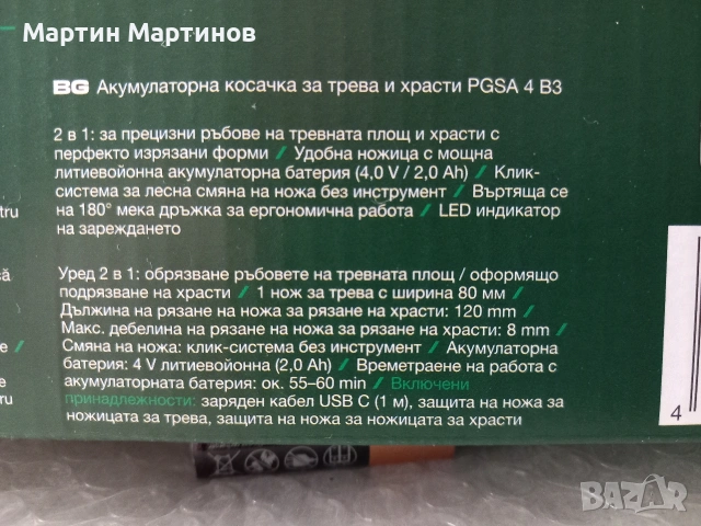 Акумулаторна Косачка PARKSIDE, снимка 5 - Градинска техника - 54252684