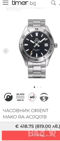 Orient Mako 40mm. AUTOMATIC RA-AC0Q01B, снимка 8 - Мъжки - 54530728
