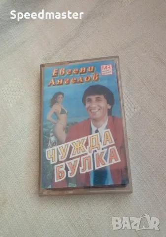 Евгени Ангелов - Чужда булка 