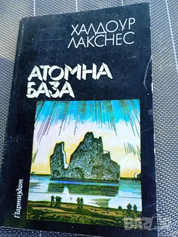 Атомна база Халдоур Лакснес