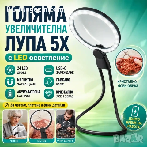 Голяма увеличителна лупа за врат с LED осветление за бродиране шиене гоблени четене настолна