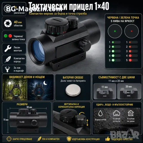 Тактически прицел 1×40 бързомер мерник за лов еърсофт въздушна пушка оптика за оръжие лък малък, снимка 8 - Оборудване и аксесоари за оръжия - 51051606