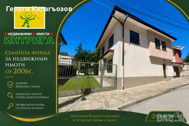№2516 Къща с двор, гараж, три спални и перфектно местоположение в град Хасково!