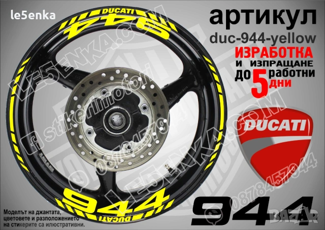 Ducati 944 кантове + надписи за джанти , снимка 7 - Аксесоари и консумативи - 52033404