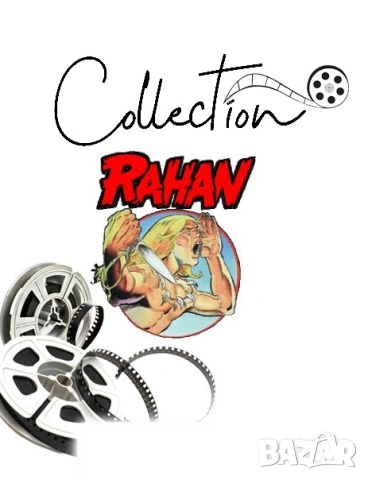 11 албума Rahan + бонус, снимка 2 - Колекции - 53999419