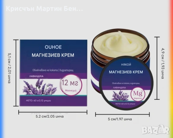 Крем магнезий за цялото тяло