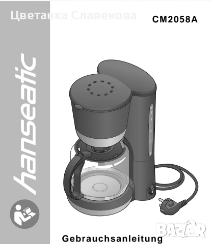 Кафемашина с филтър Hanseatic 1.25 л ,10 чаши кафе , 870 W, снимка 5 - Кафемашини - 54700507