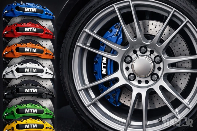 Капаци за спирачни апарати MTM AUDI 4 бр в 7 различни цвята 