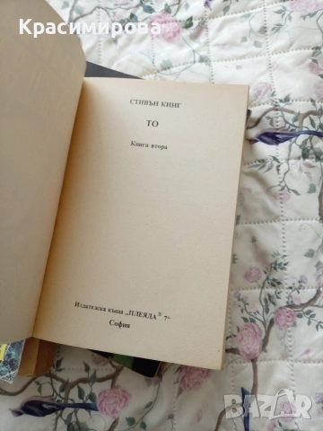 книги, Стивън Кинг, , снимка 7 - Художествена литература - 55154719