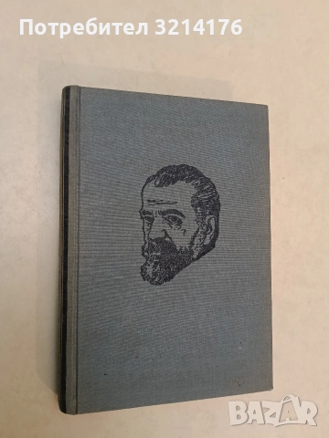 Събрани съчинения том 1. Епически песни – Пенчо Славейковъ (1939)