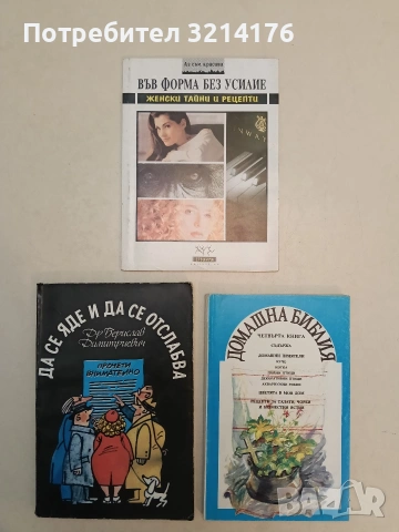 Домашна библия. Книга 4 – Сборник