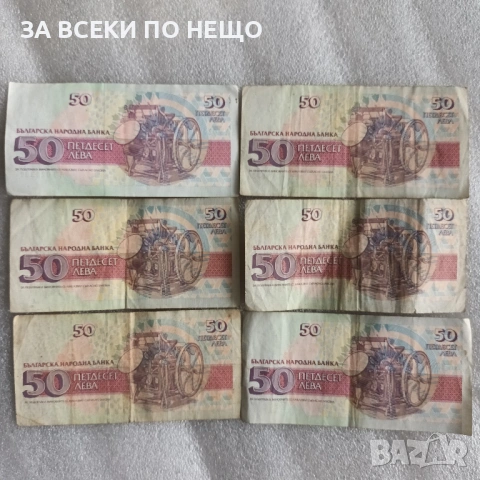 50 ЛЕВА 1992 - 6 БРОЯ, снимка 3 - Нумизматика и бонистика - 54579028