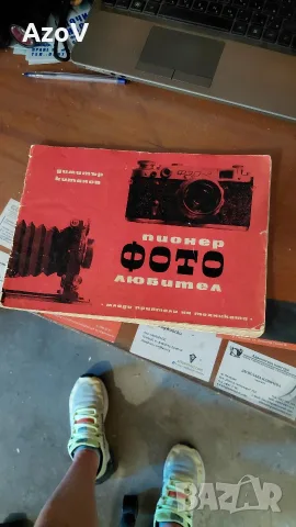книга ,,фотопионер"