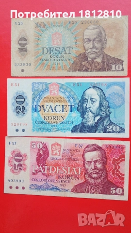 Банкноти сет Чехословакия 