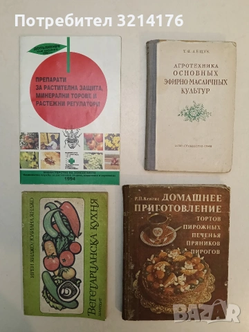 Вегетарианска кухня - Ирен Янджо, Юлиана Янджо