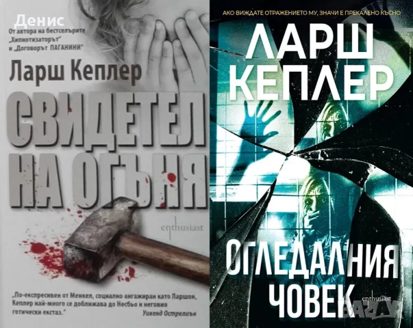 Трилъри и криминални романи от изд. Ентусиаст– 05:, снимка 4 - Художествена литература - 55612020