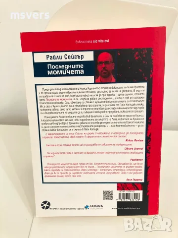 Книга: Последните момичета, снимка 2 - Художествена литература - 55656935