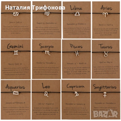 Регулируема гривна  с черна връв със зодиите в златисто и сребристо, снимка 4 - Гривни - 54891694