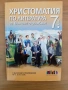 Христоматия по литература за 7. клас, снимка 1