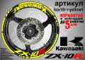 Kawasaki ZX-10R кантове и надписи за джанти, снимка 10