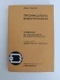 Промишлена електроника, снимка 1