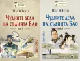 Трилъри и криминални романи от изд. Изток-Запад – 07:, снимка 7