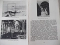 Книга "Мастерство фотолюбителя - И. Н. Селезнев" - 112 стр., снимка 4