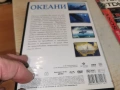 ОКЕАНИ ДВД 1506261905L1, снимка 9