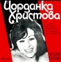 Йорданка Христова- СД,аудио касети,сингли, снимка 4