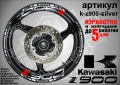 Kawasaki Z 900 кантове и надписи за джанти, снимка 8