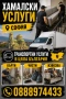 Хамалски услуги, Кърти, Чисти, Извозва , снимка 1