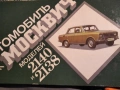 Книга автомобил Москвич цветен албум, снимка 1