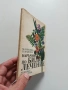Наръчник по Билколечение, снимка 6