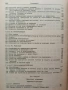Висша геодезия, снимка 6