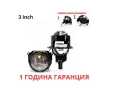 LED Лупи за вграждане 3.0 инча с универсално захващане 55W 7000LM 2 бр к-т къси и дълги, снимка 1