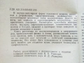 Как зарядить акумулятор - С.П.Фурсов - 1984г., снимка 3