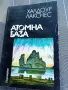Атомна база Халдоур Лакснес, снимка 1