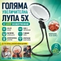 Голяма увеличителна лупа за врат с LED осветление за бродиране шиене гоблени четене настолна, снимка 1