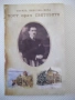 Книга "Мост през световете - Татяна Живкова-Жива" - 104 стр., снимка 1