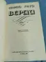 Карло Гати - Верди , снимка 4