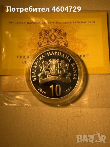 10 лева 2019 БАН, снимка 2 - Нумизматика и бонистика - 55449395
